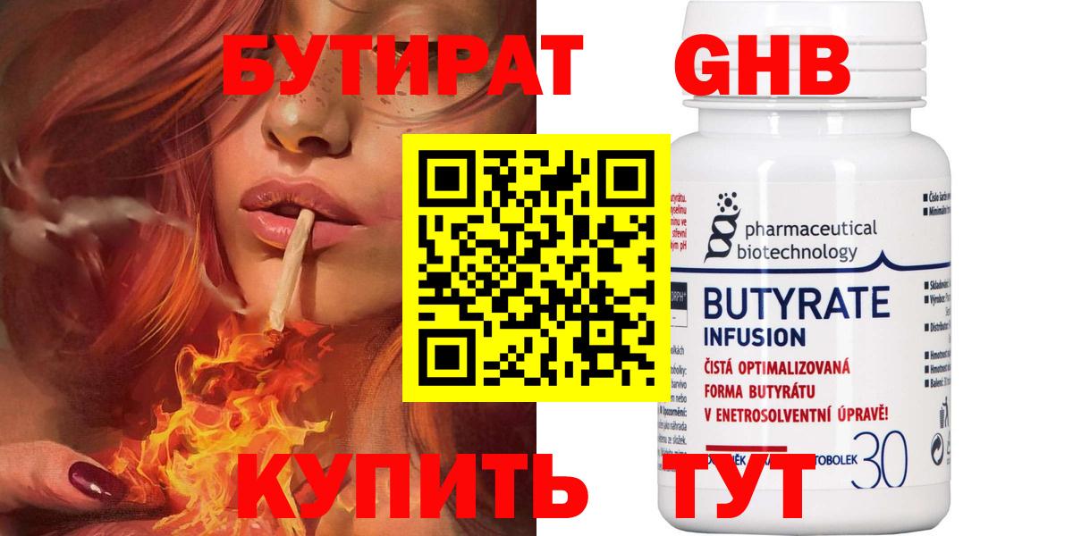БУТИРАТ BDO 33% Тимашёвск