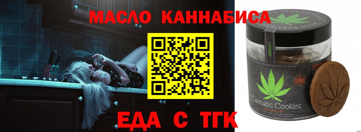 Тимашёвск  Еда ТГК конопля  Вход с VPN 