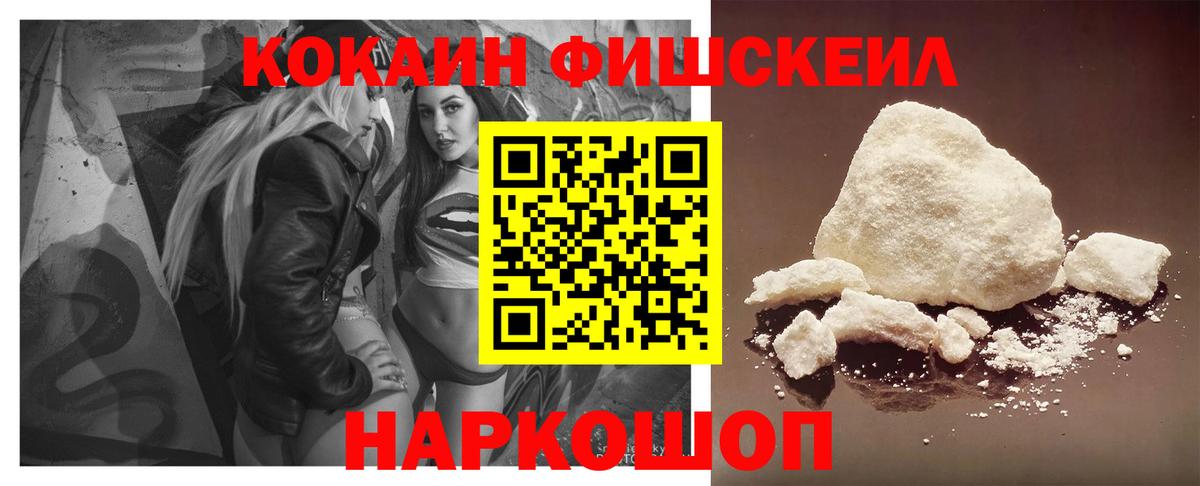 Кокаин  Cocaine Fish Scale  где найти   Тимашёвск  Вход с VPN 