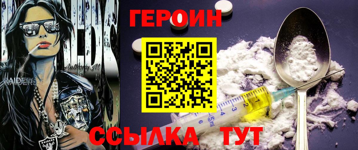 Тимашёвск  ГЕРОИН Heroin  Вход с VPN 