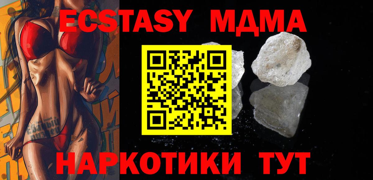 МДМА кристаллы  Вход с VPN  МДМА кристаллы  Тимашёвск 