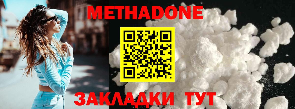 Метадон белоснежный Тимашёвск